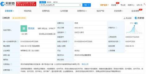 極兔在深圳成立科技公司，注冊資本200萬元專注國內貿易代理服務