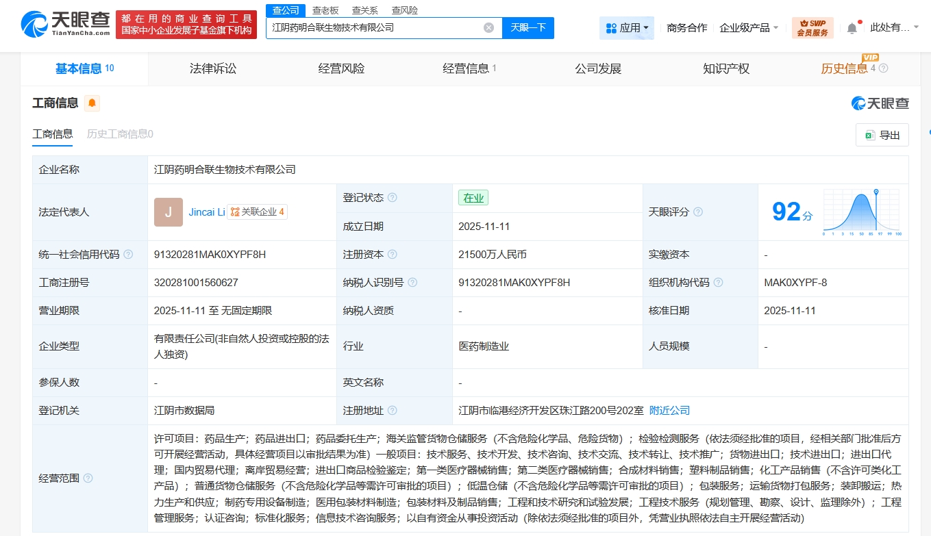 藥明合聯在江陰成立生物技術公司，注冊資本2.15億元加碼國內貿易代理服務